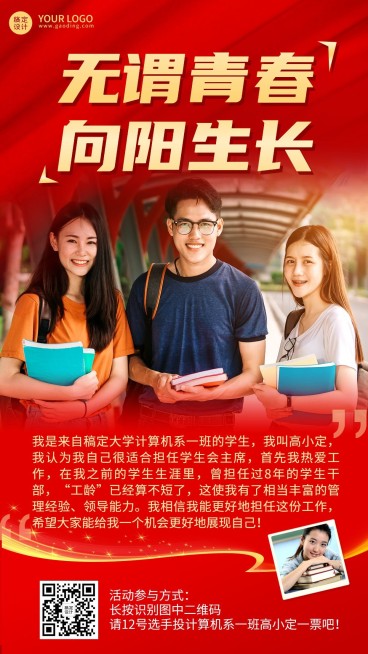 五四青年节节日话题投票手机海报预览效果