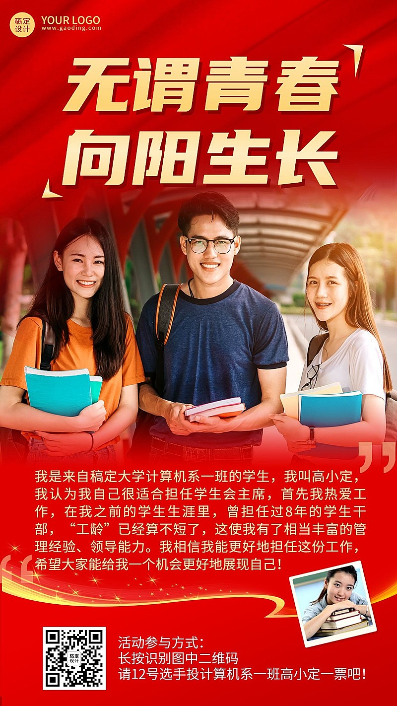 五四青年节节日话题投票手机海报