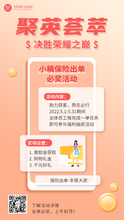 金融保险业务推动出单方案活动宣传海报