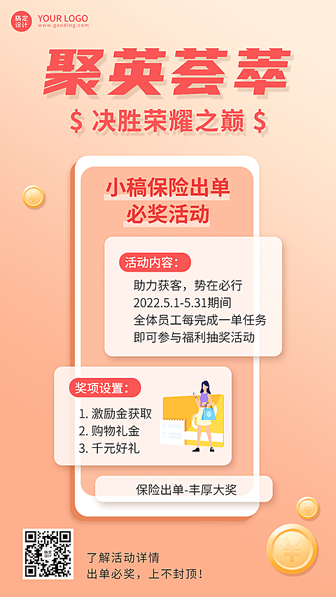 金融保险业务推动出单方案活动宣传海报