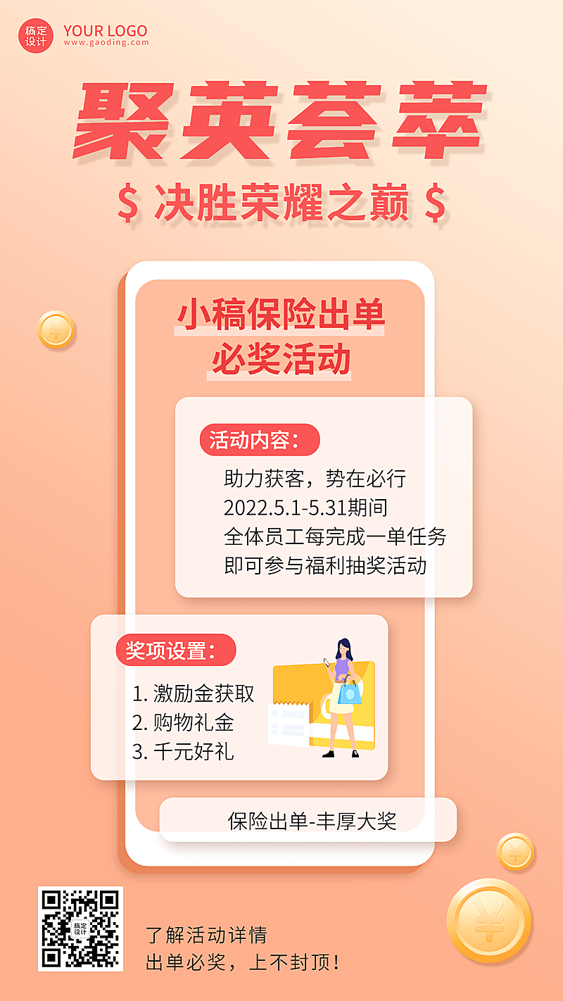 金融保险业务推动出单方案活动宣传海报