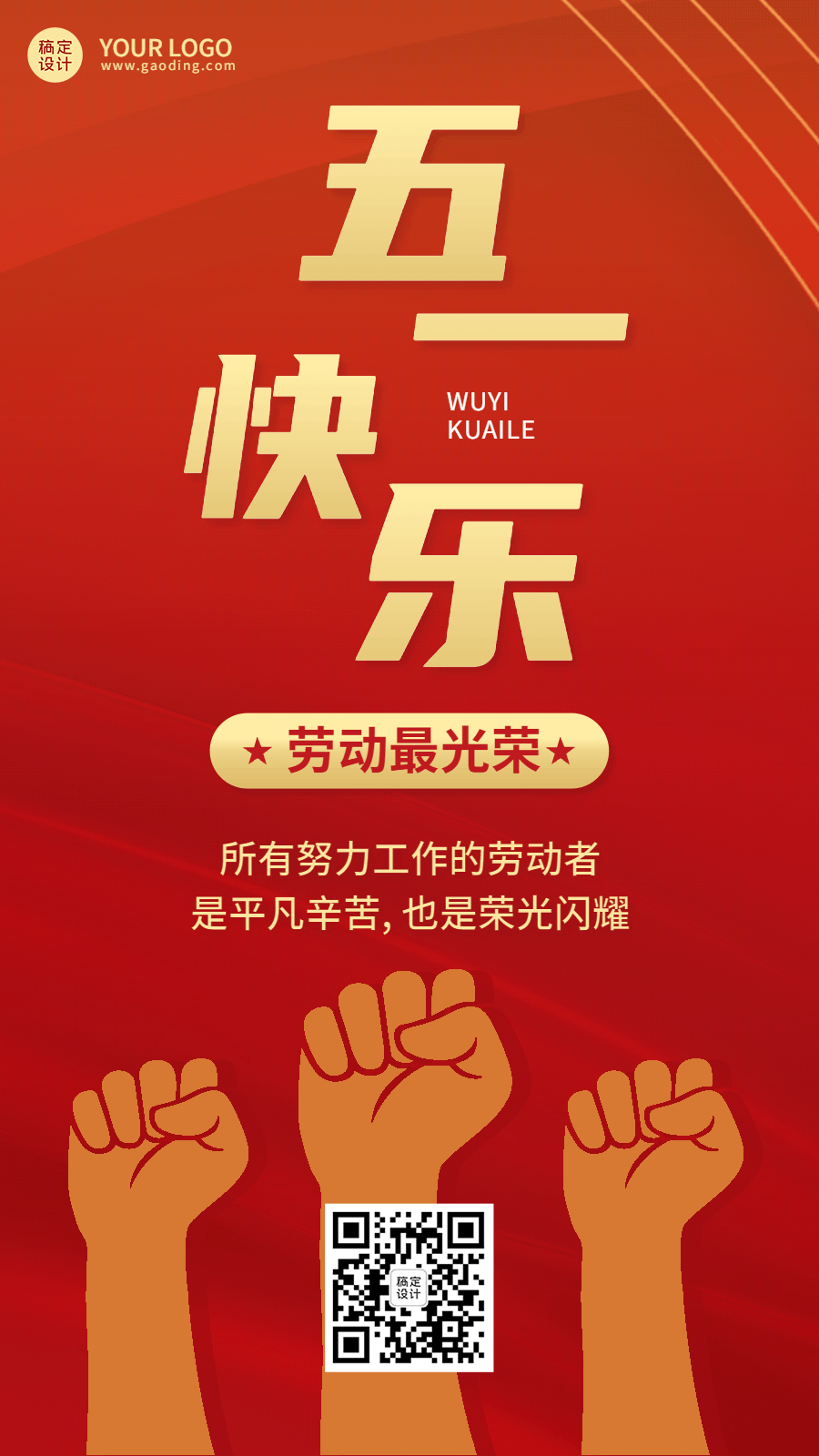 劳动节节日祝福排版动态海报预览效果