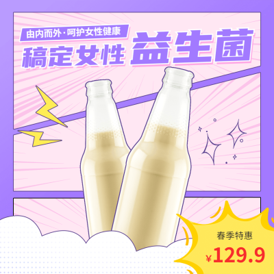 养生益生菌保健产品营销方形海报