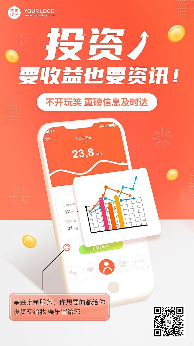 金融保险投资工具营销宣传海报