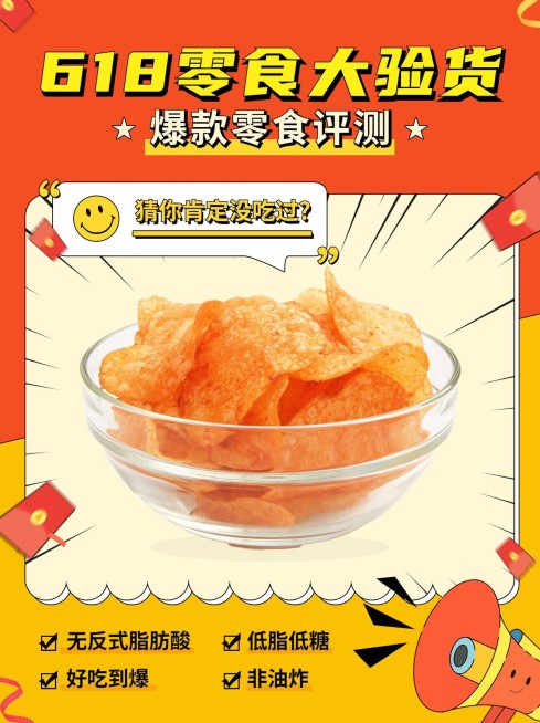 餐饮618零食测评小红书配图预览效果