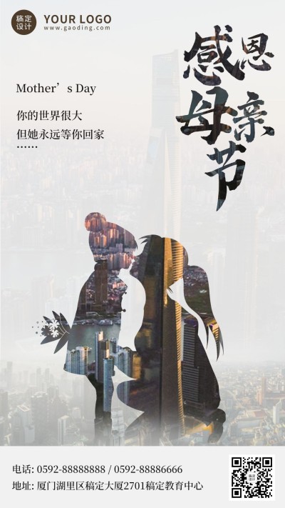 母亲节祝福宣传海报