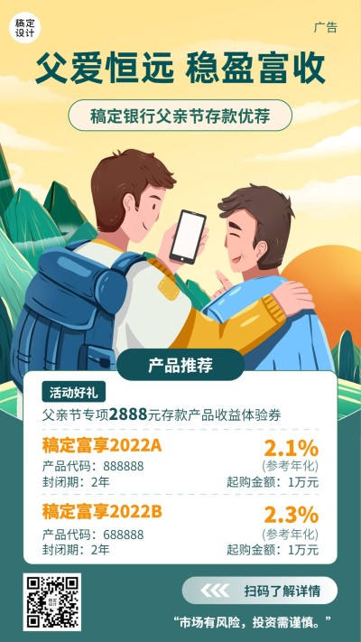 父亲节金融保险投资理财存款产品营销插画海报