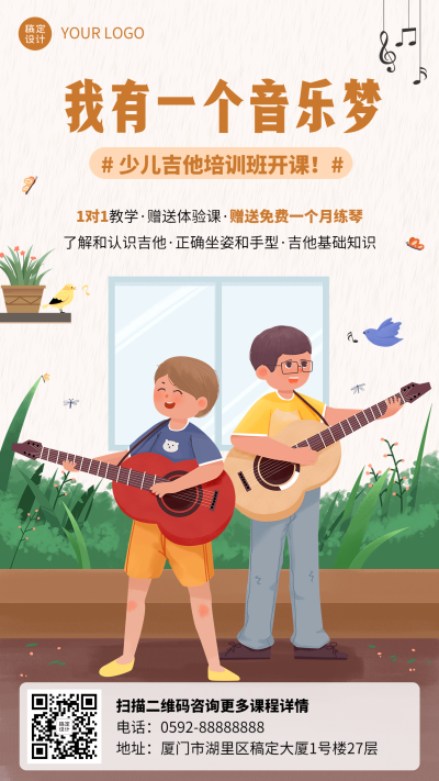 暑假班音乐培训招生促销手机海报
