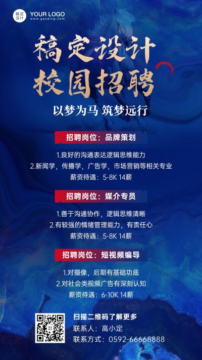 企业校招春季招聘信息海报