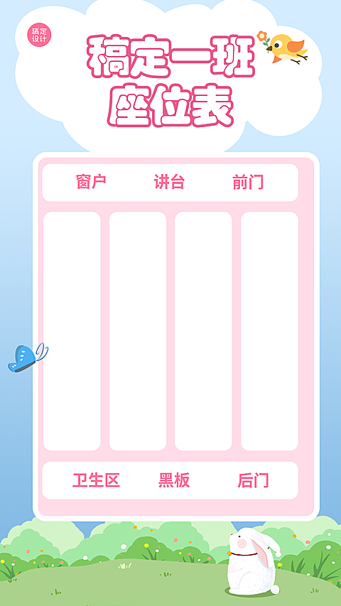 学生座位安排表简约创意竖版海报