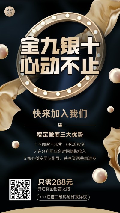 金九银十招代理二维码招代理