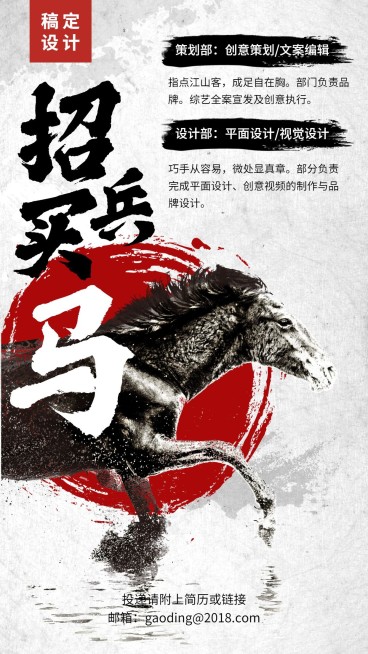 招兵买马招聘海报预览效果