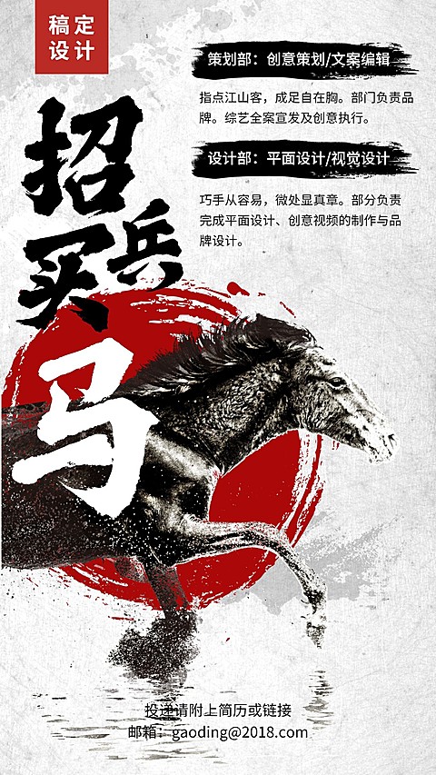 招兵买马招聘海报