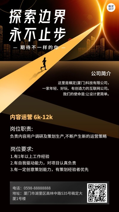 企业商务求职招聘简约海报
