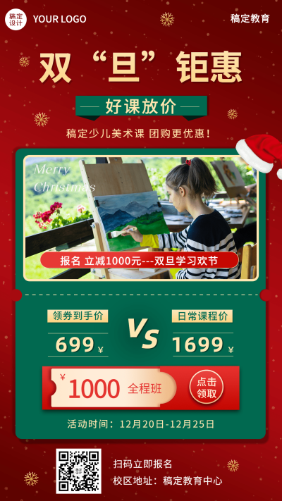 圣诞节元旦双旦促销创意竖版海报