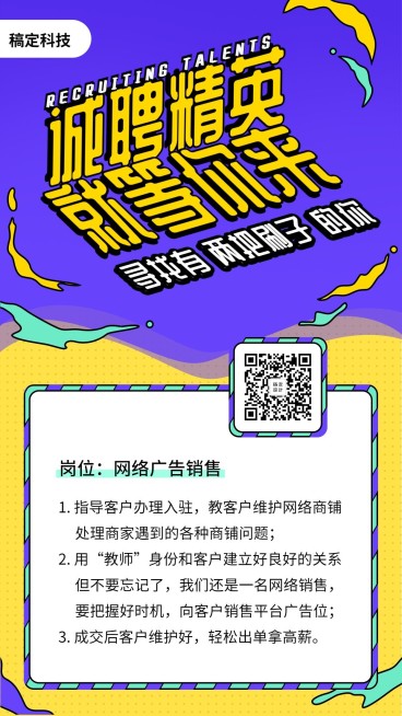 诚聘精英就等你来海报预览效果