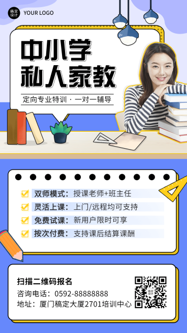 1对1家教上门辅导宣传招生海报预览效果