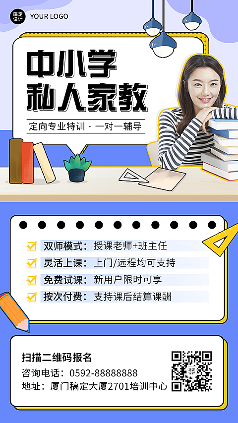 1对1家教上门辅导宣传招生海报