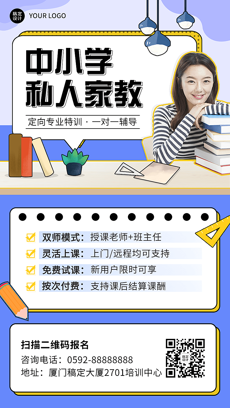 1对1家教上门辅导宣传招生海报