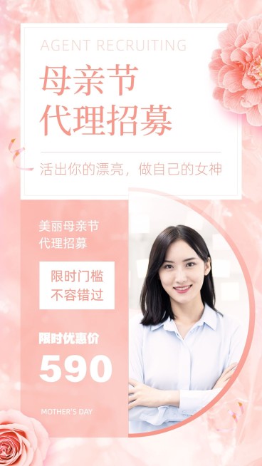母亲节成就自己微商代理招募预览效果