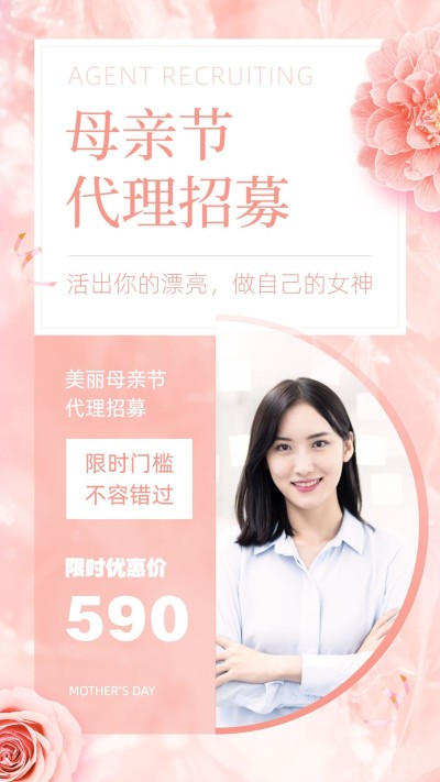 母亲节成就自己微商代理招募