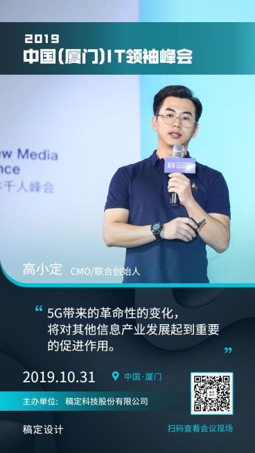 IT峰会直播实景人物科技手机海报预览效果