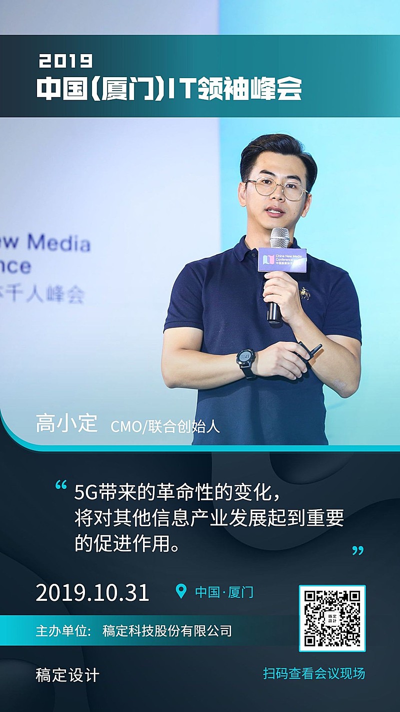 IT峰会直播实景人物科技手机海报