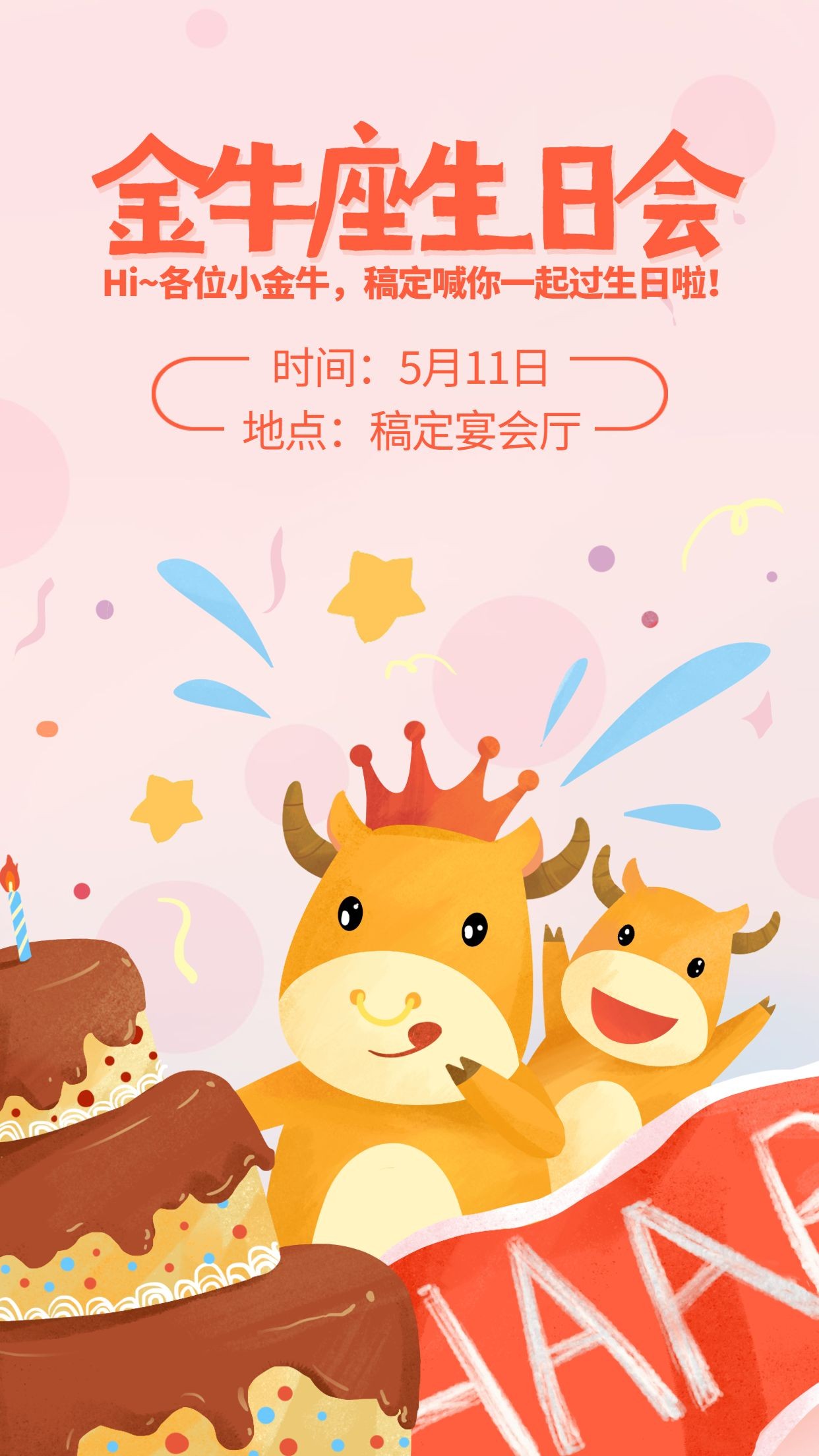 橙黄色十二星座生日快乐金牛座卡通节日庆祝中文海报 - 模板 - Canva可画