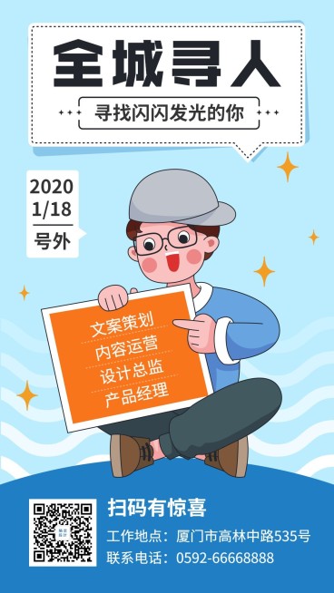 全城寻人招聘找工作手绘卡通手机海报预览效果