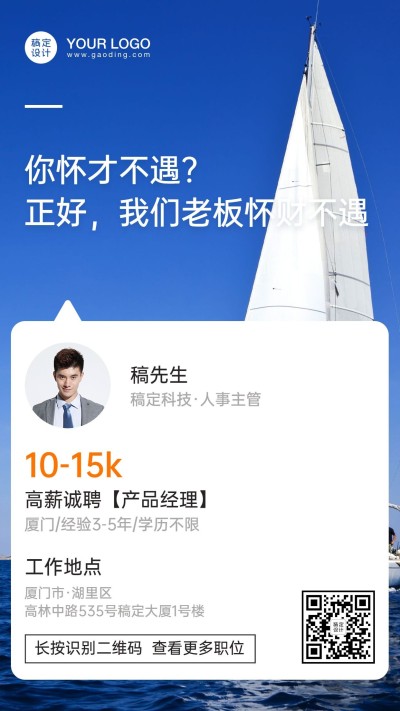 简约清新风企业招聘海报