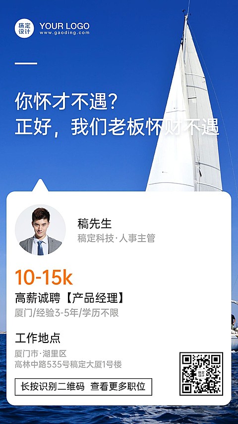 简约清新风企业招聘海报