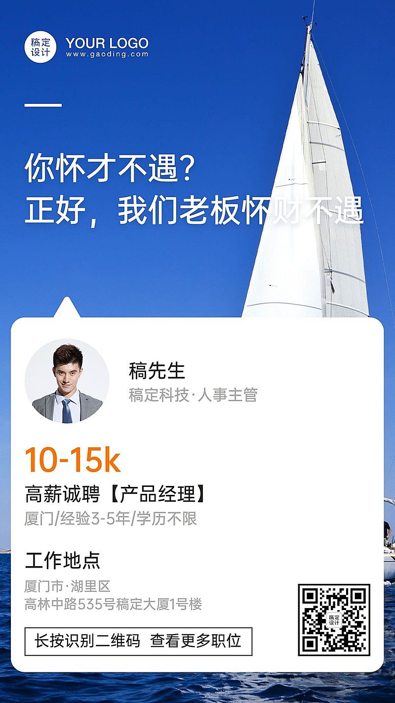 简约清新风企业招聘海报