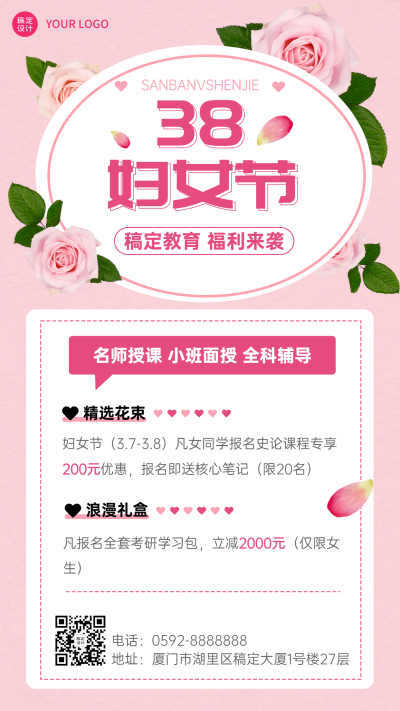 3.8妇女节营销课程促销手机海报