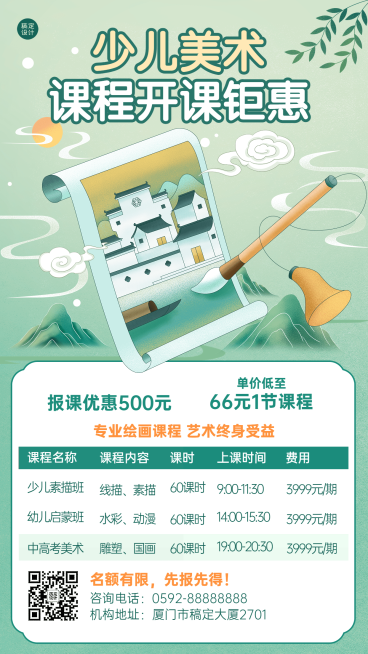 少儿兴趣培训机构美术兴趣班招生价目表手机海报预览效果