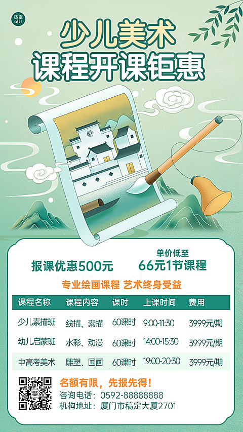 少儿兴趣培训机构美术兴趣班招生价目表手机海报