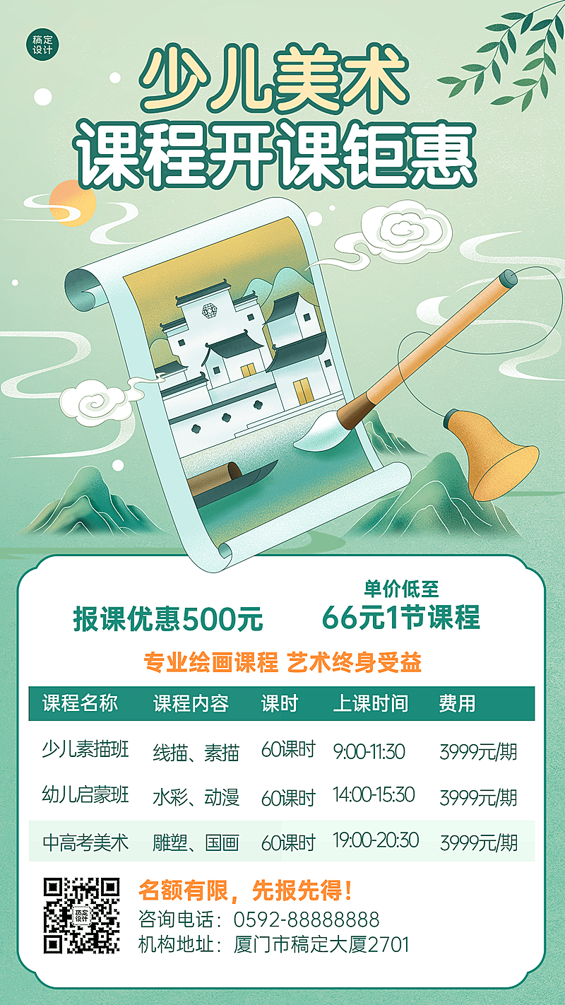 少儿兴趣培训机构美术兴趣班招生价目表手机海报