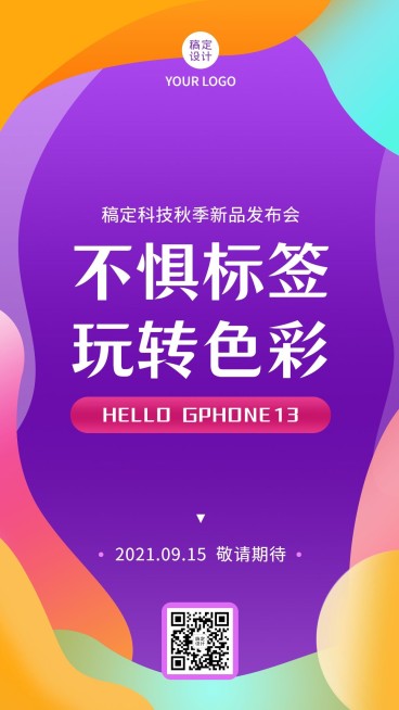 互联网新品发布会手机海报预览效果