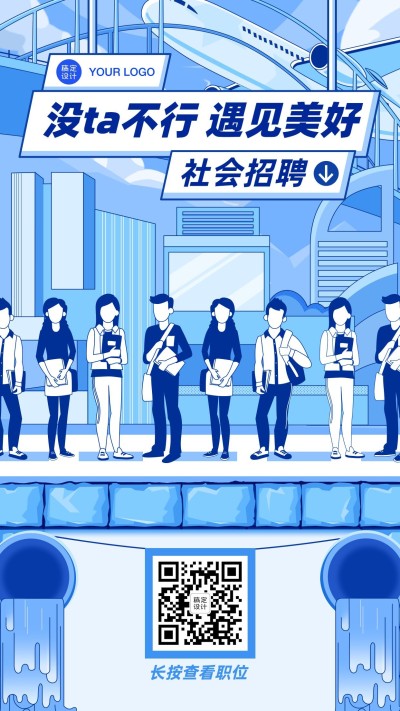 招聘内推海报