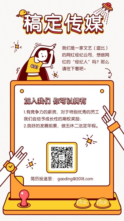 稿定传媒招聘海报