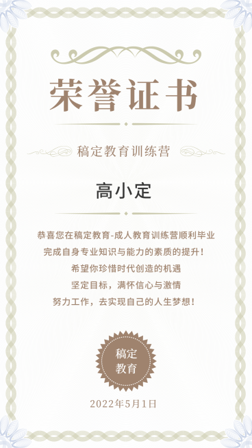 荣誉证书教育行业文艺风竖版证书奖状预览效果