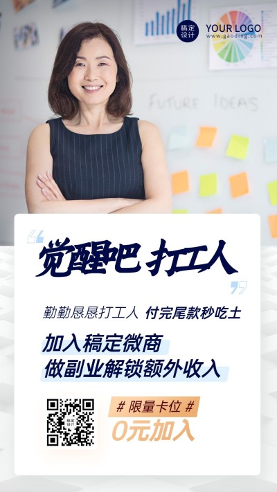 微商招募上班族打工人二维码招代理
