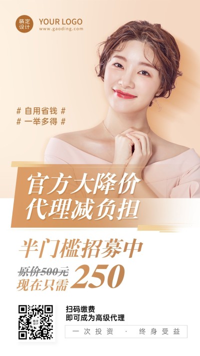 简约微商活动促销招募代理