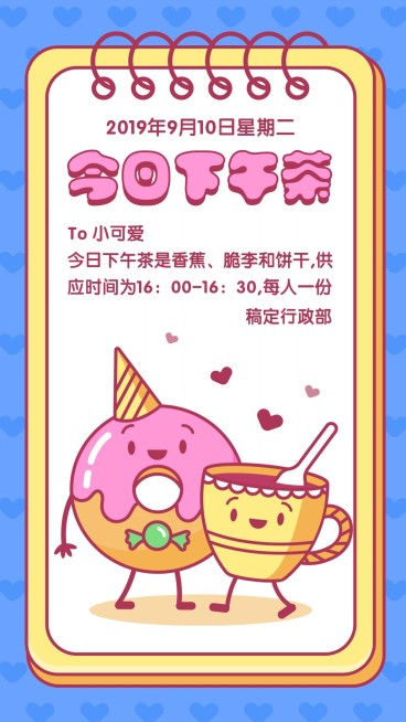 下午茶/插画可爱/手机海报预览效果