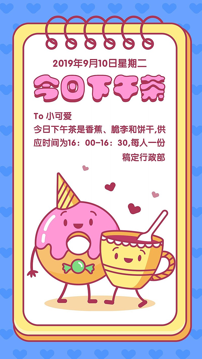 下午茶/插画可爱/手机海报