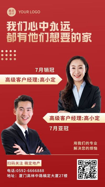 房地产个人形象简约商务海报