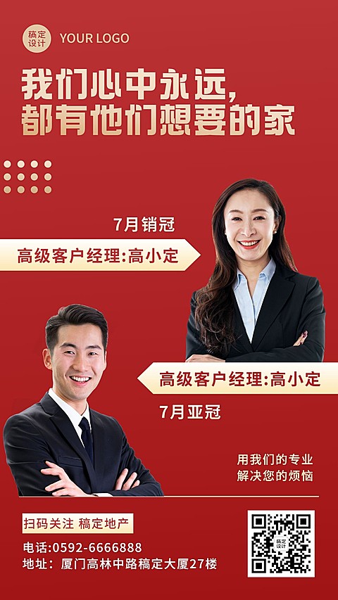 房地产个人形象简约商务海报