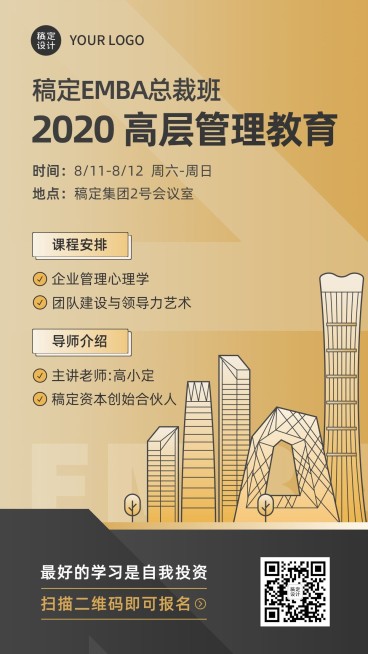 企业内训黑金商务课程预告海报预览效果