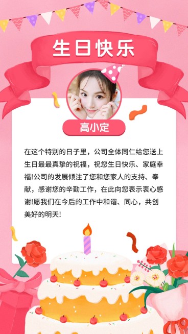 生日祝福/插画/手机海报预览效果