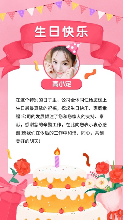 生日祝福/插画/手机海报