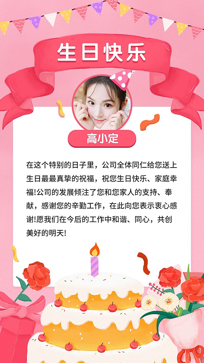 生日祝福/插画/手机海报